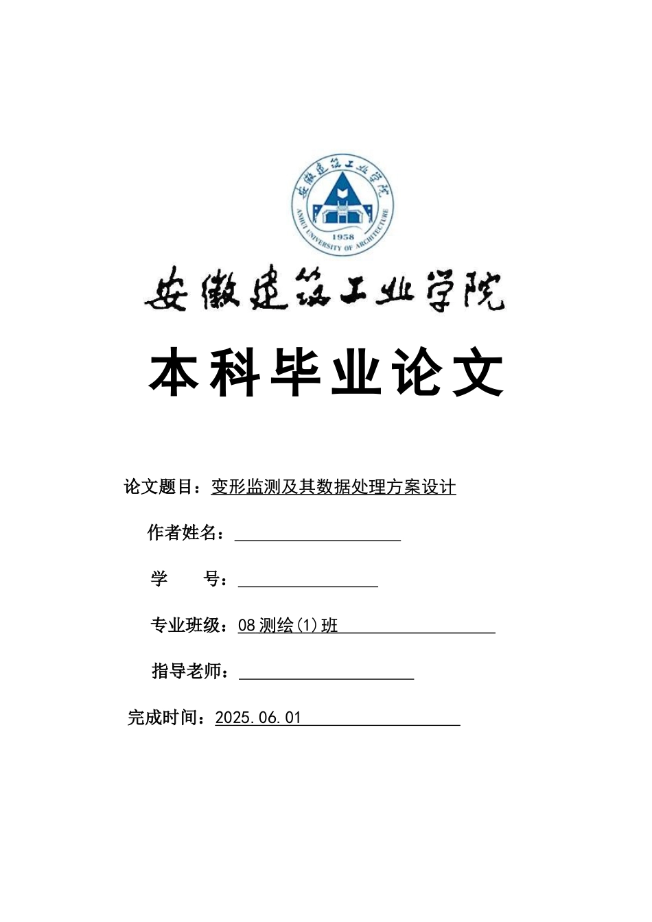 基坑变形监测及其数据处理方案_第1页