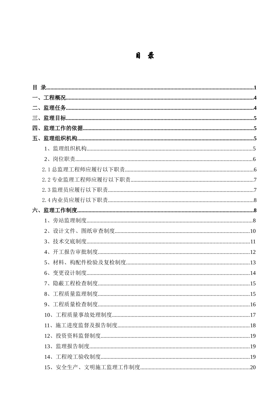 基地框剪结构办公楼施工监理规划_第2页