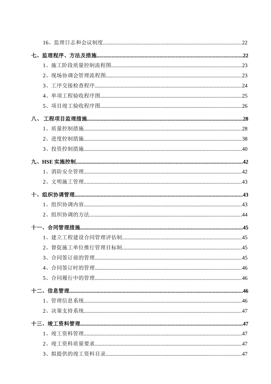 基地框剪结构办公楼施工监理规划_第3页