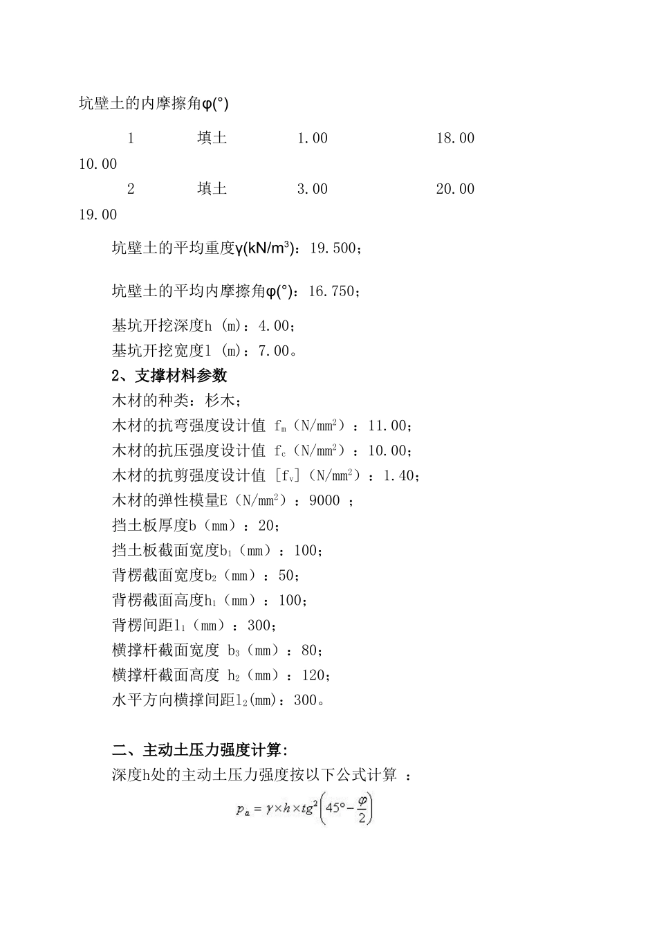 基坑和管沟支撑计算书及土钉墙支护计算书_第2页