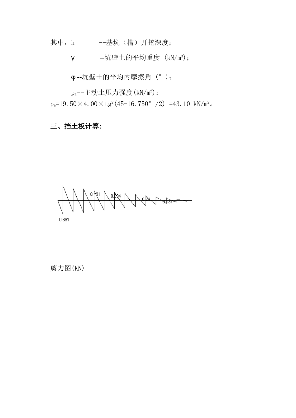 基坑和管沟支撑计算书及土钉墙支护计算书_第3页