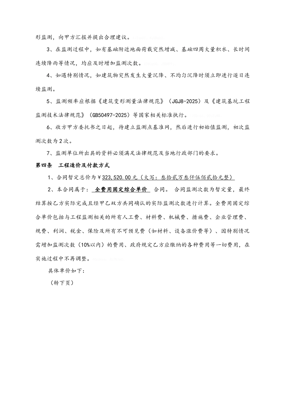 基坑变形监测合同_第3页