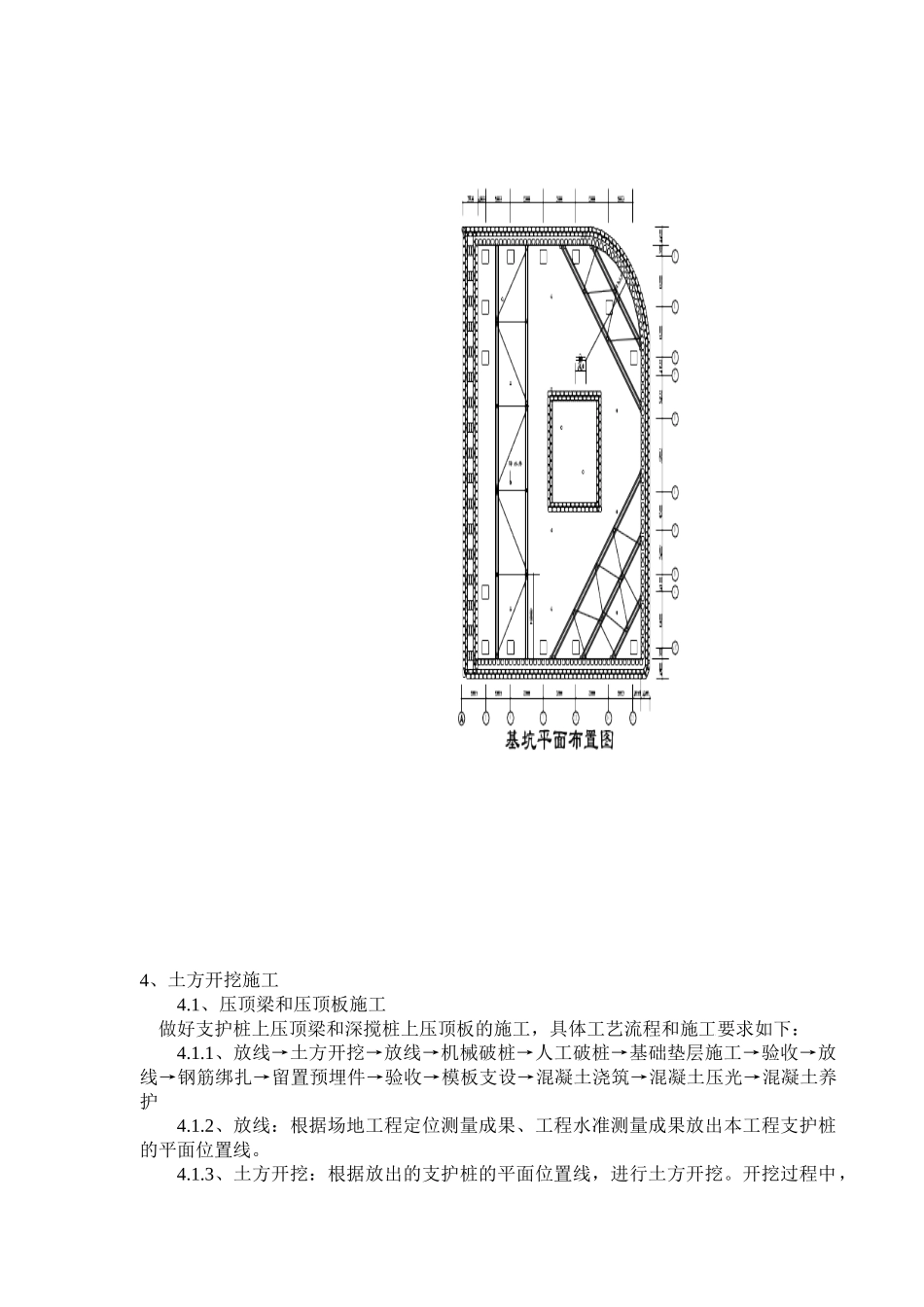 基坑内支撑施工论文_第2页