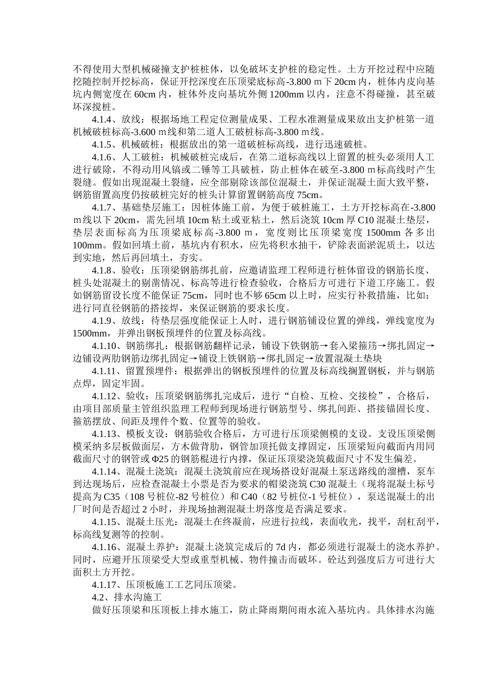 基坑内支撑施工论文_第3页