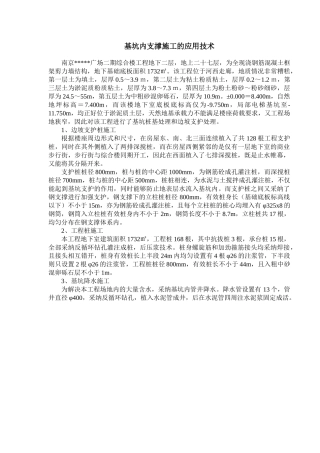 基坑内支撑施工论文