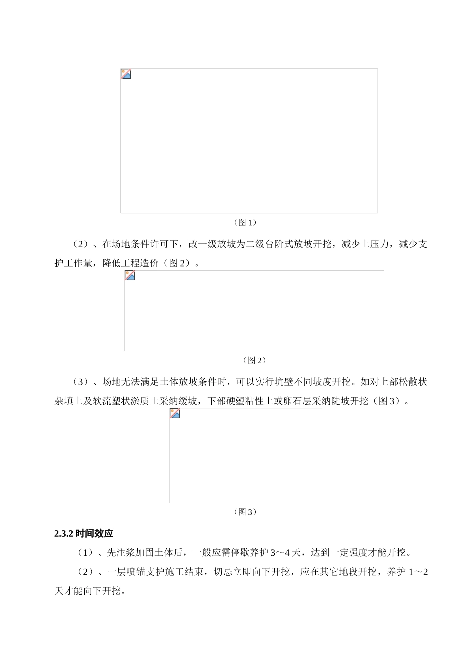 基坑喷锚支护技术的几点经验_第3页