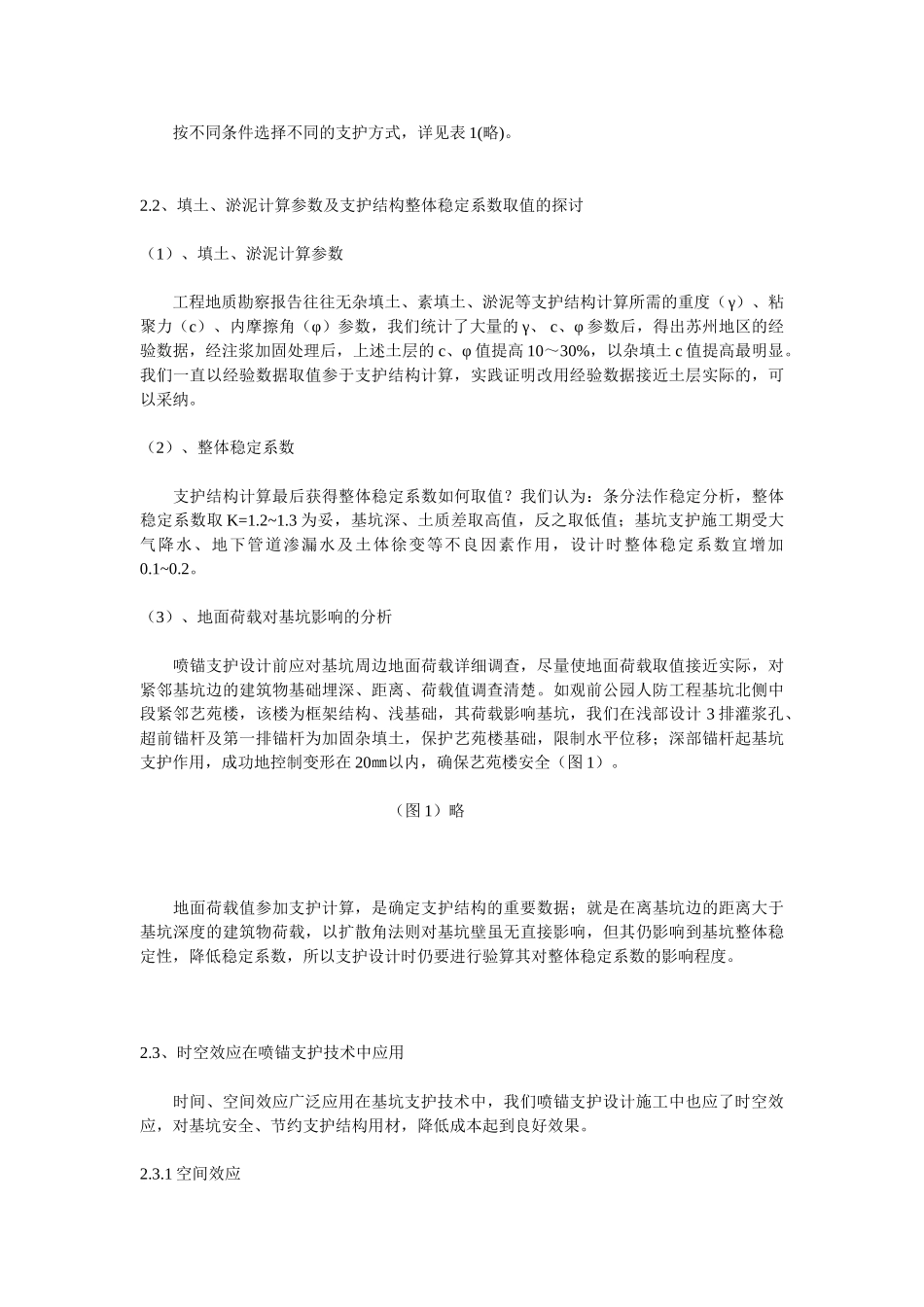 基坑喷锚支护技术的几点思考_第2页