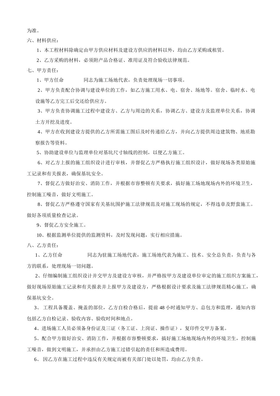 基坑围护施工合同书_第2页