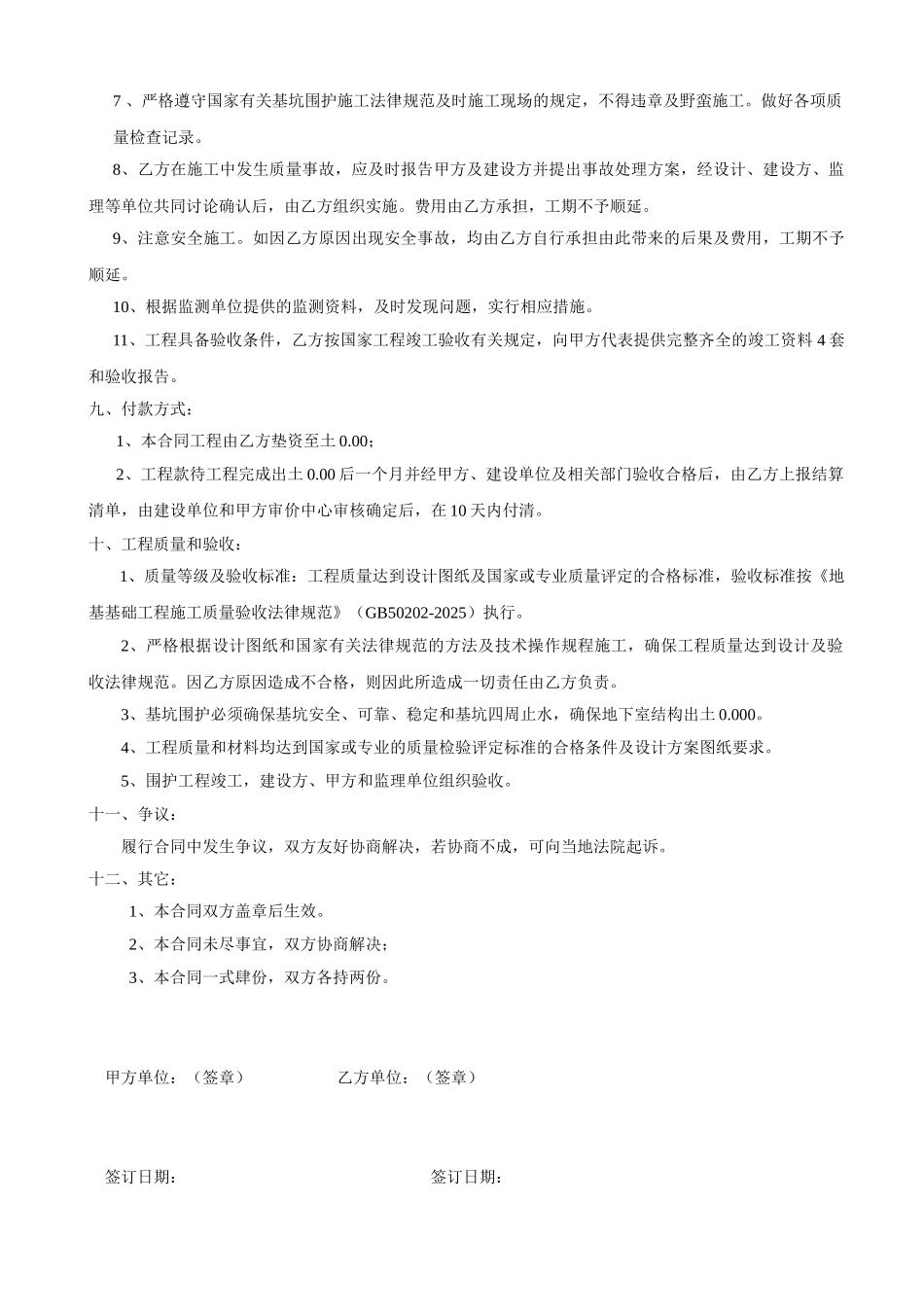 基坑围护施工合同书_第3页