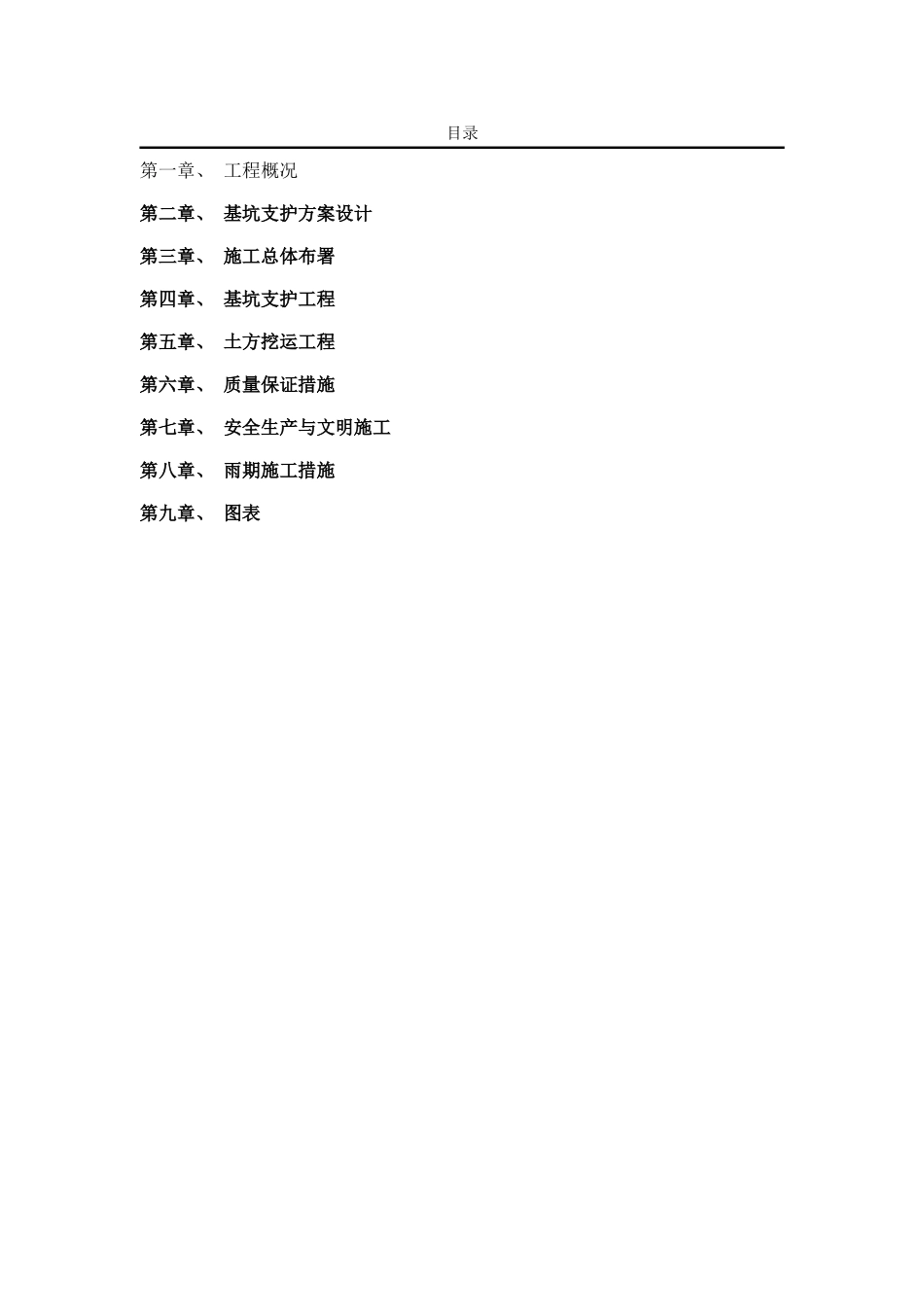 基坑围护开挖施工组织设计方案_第1页