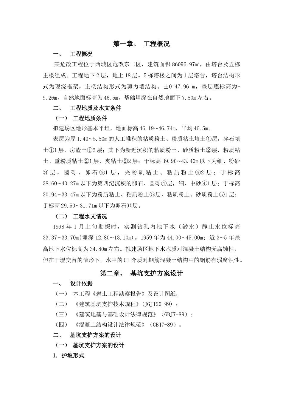 基坑围护开挖施工组织设计方案_第2页