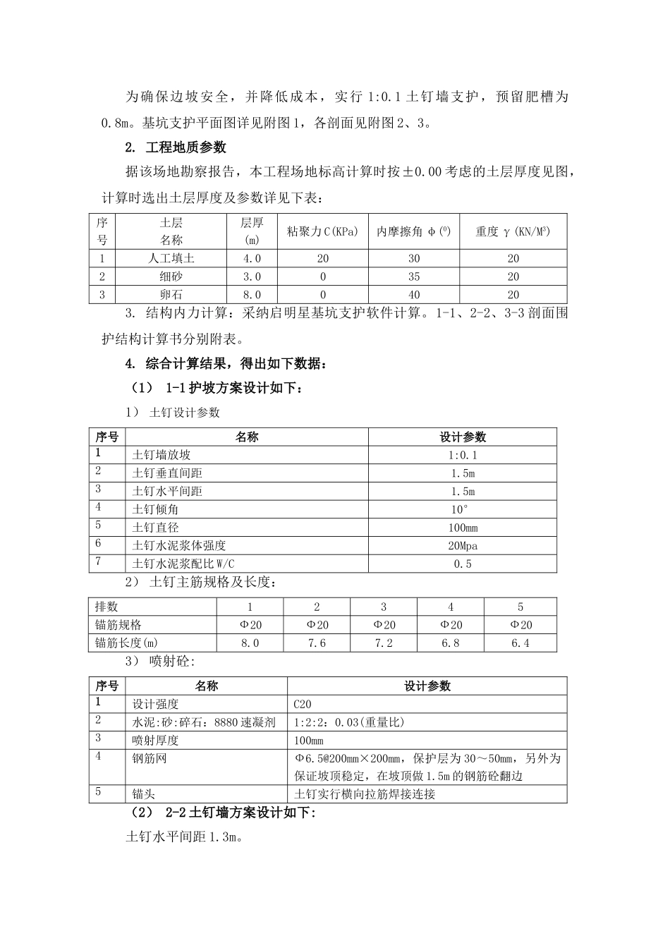 基坑围护开挖施工组织设计方案_第3页