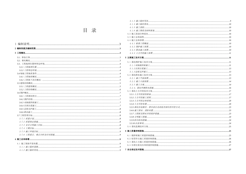 基坑围护、降水及土方开挖施工方案a3版2.22_第2页