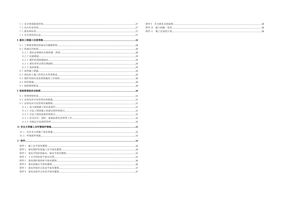 基坑围护、降水及土方开挖施工方案a3版2.22_第3页