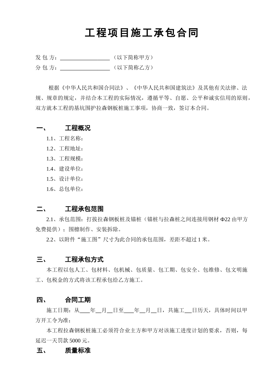 基坑围护拉森钢板桩施工承包合同_第1页