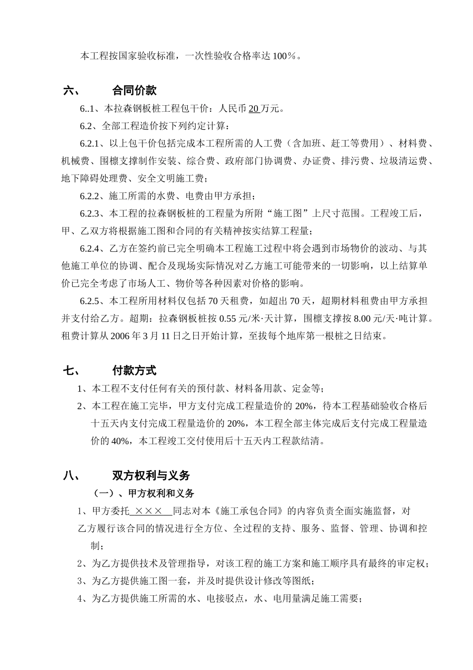 基坑围护拉森钢板桩施工承包合同_第2页