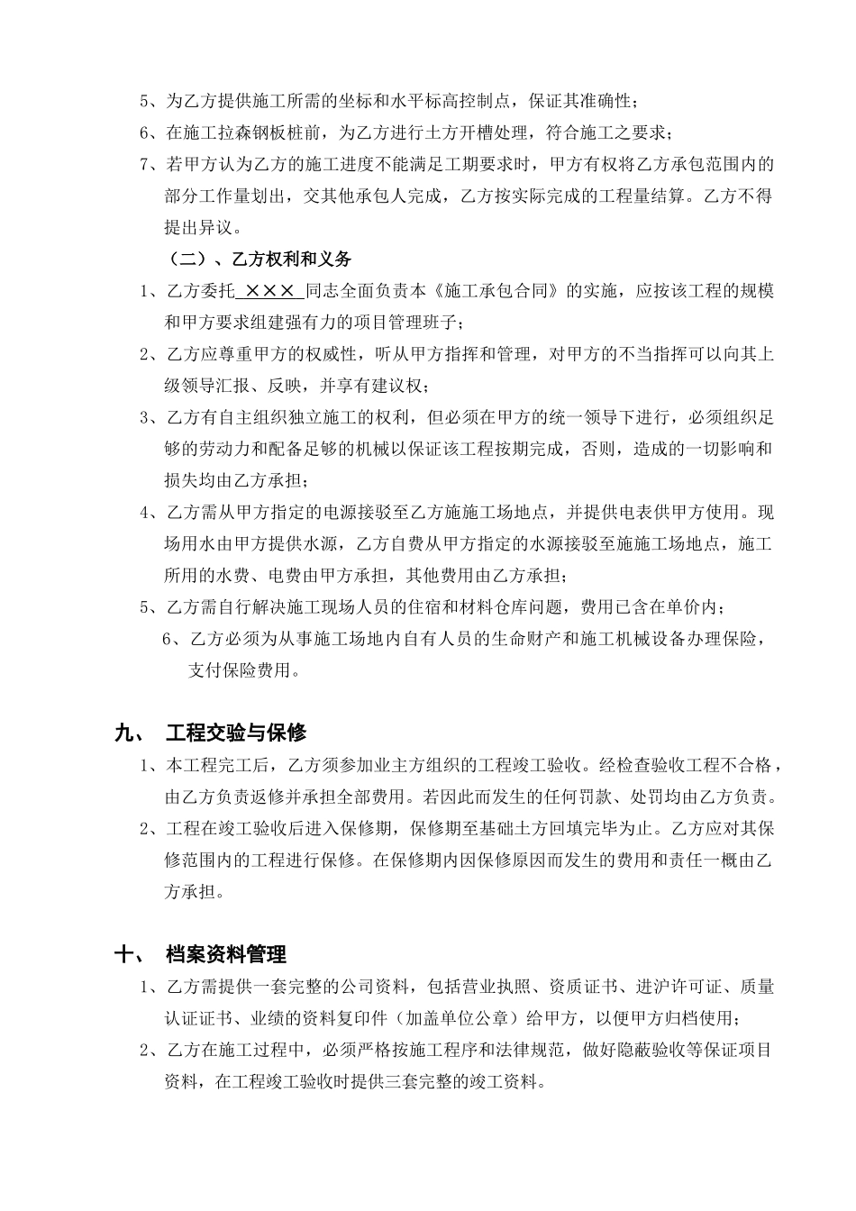 基坑围护拉森钢板桩施工承包合同_第3页