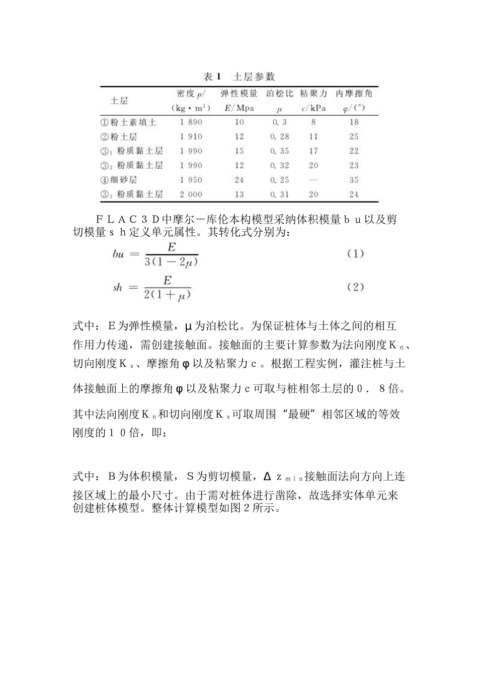 基坑围护桩侵限对桩体侧向位移的影响_第3页