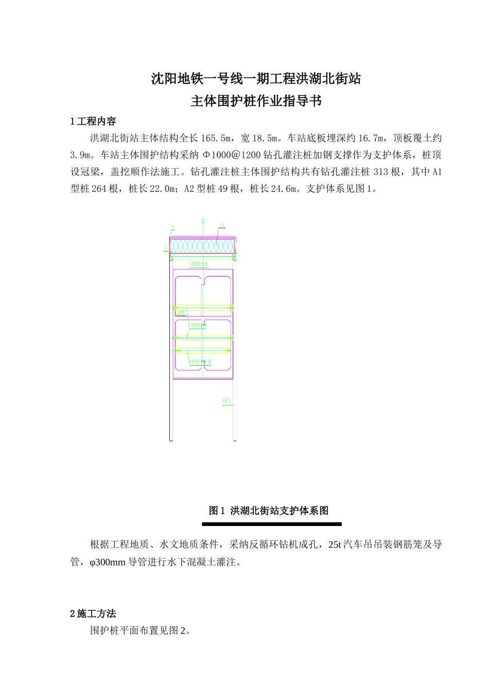 基坑围护桩作业指导书_第1页