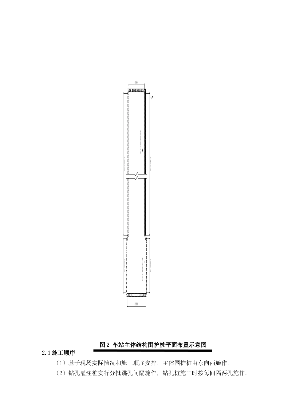 基坑围护桩作业指导书_第2页