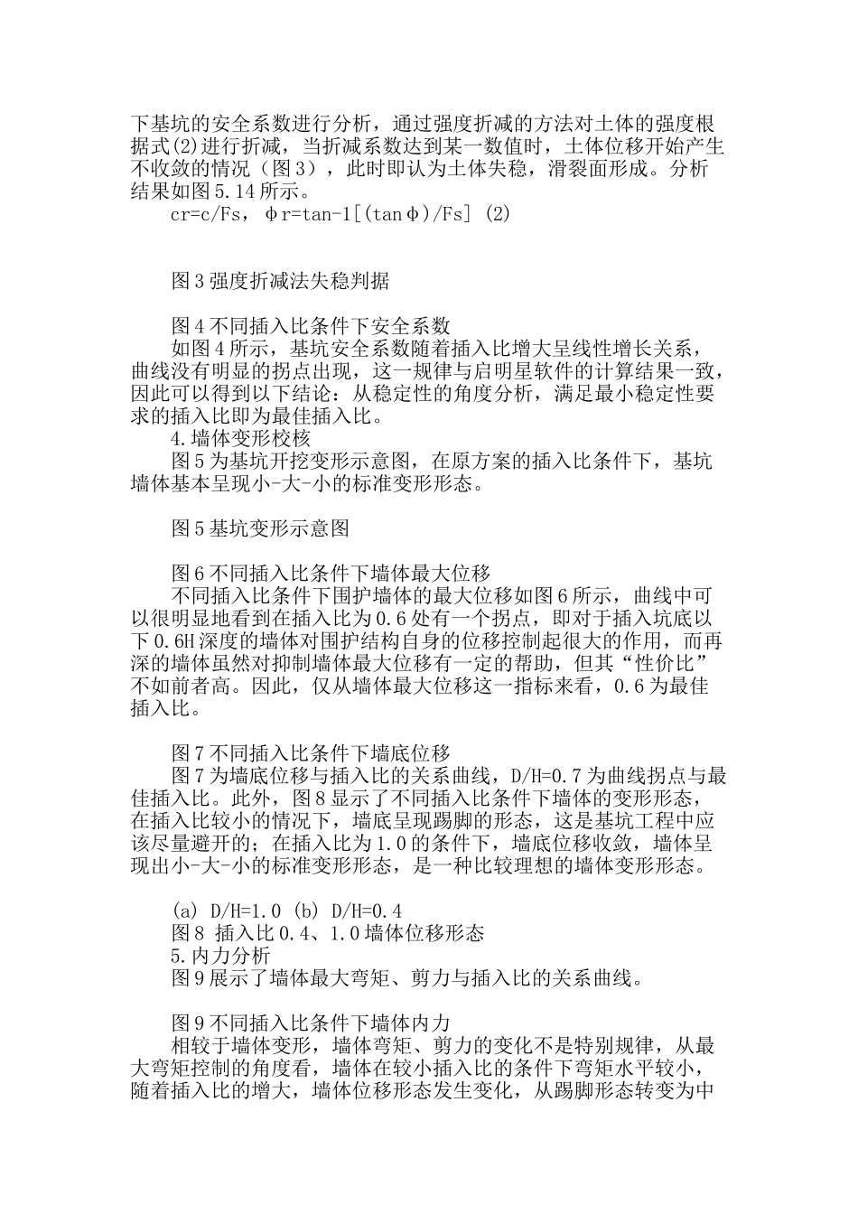 基坑围护结构入土深度优化研究_第2页