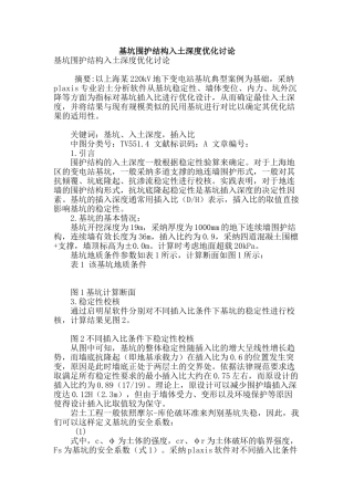 基坑围护结构入土深度优化研究