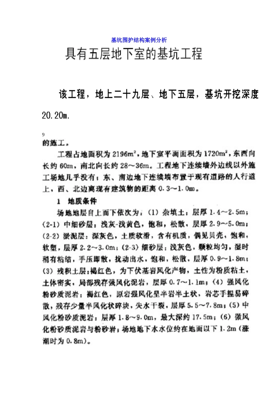 基坑围护结构设计案例_第1页