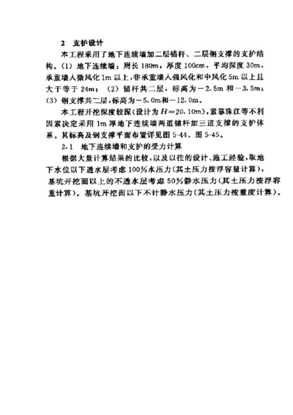 基坑围护结构设计案例_第2页