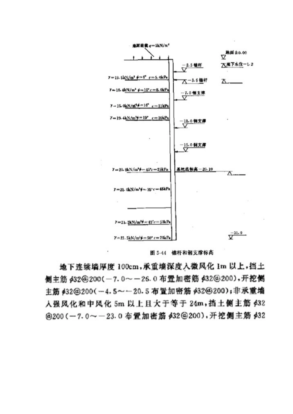 基坑围护结构设计案例_第3页