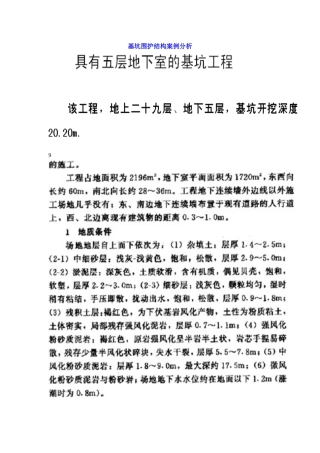 基坑围护结构设计案例