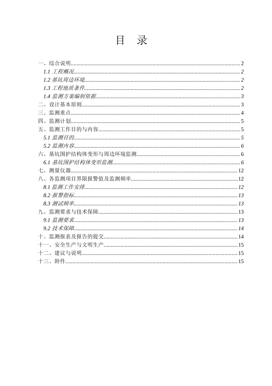 基坑围护监测方案_第2页