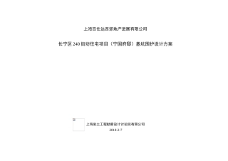 基坑围护设计方案75