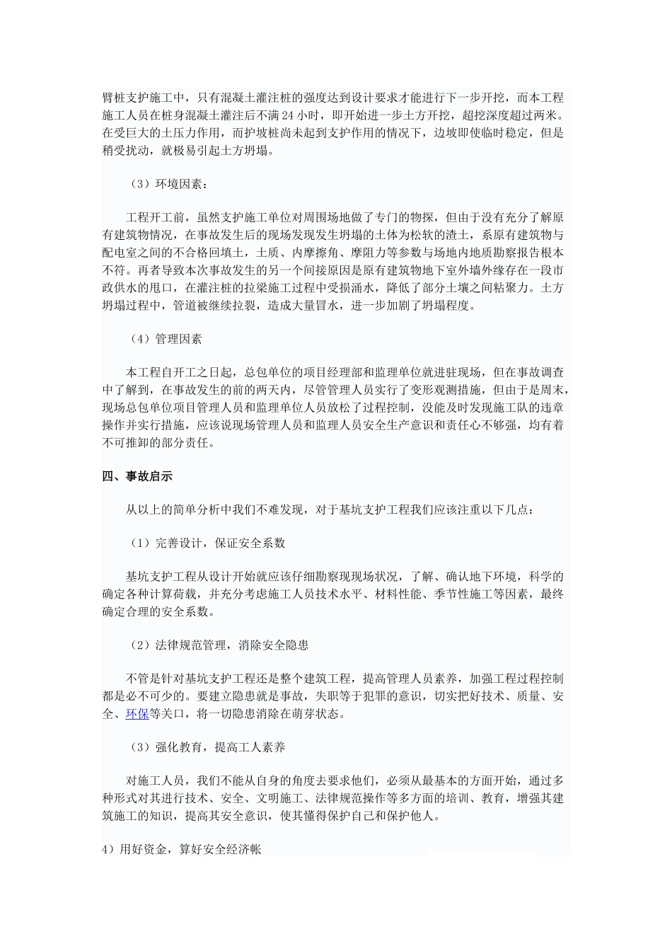 基坑土方坍塌事故的分析及总结_第2页