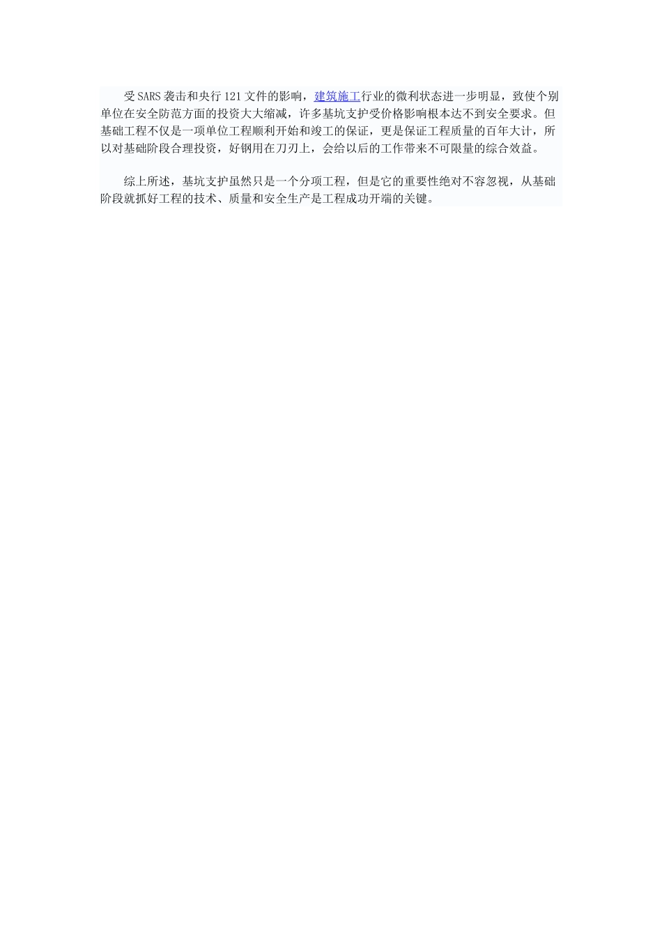 基坑土方坍塌事故的分析及总结_第3页