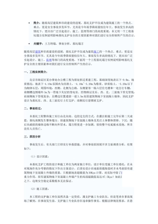 基坑土方坍塌事故的分析及总结