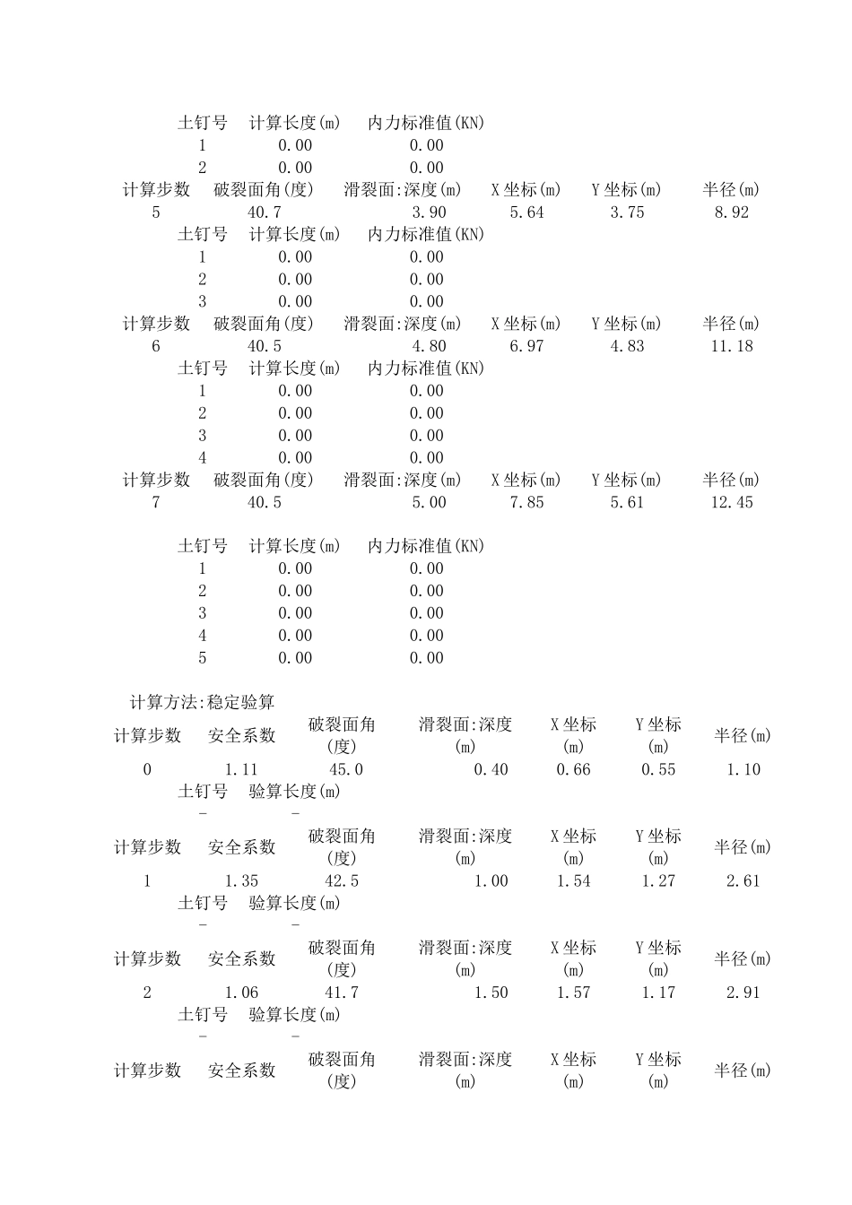 基坑围护计算表_第3页