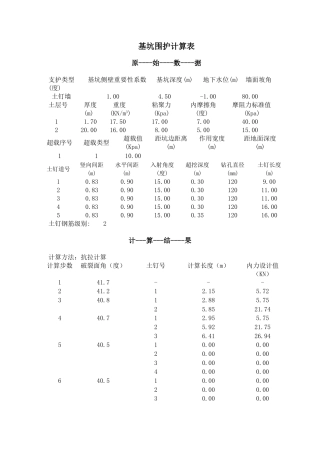 基坑围护计算表