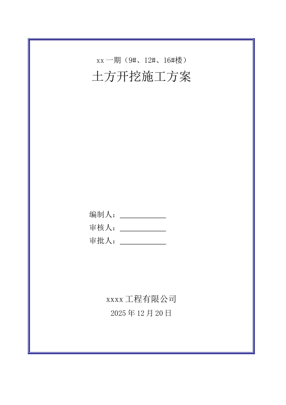 基坑土方开挖施工方案_第1页