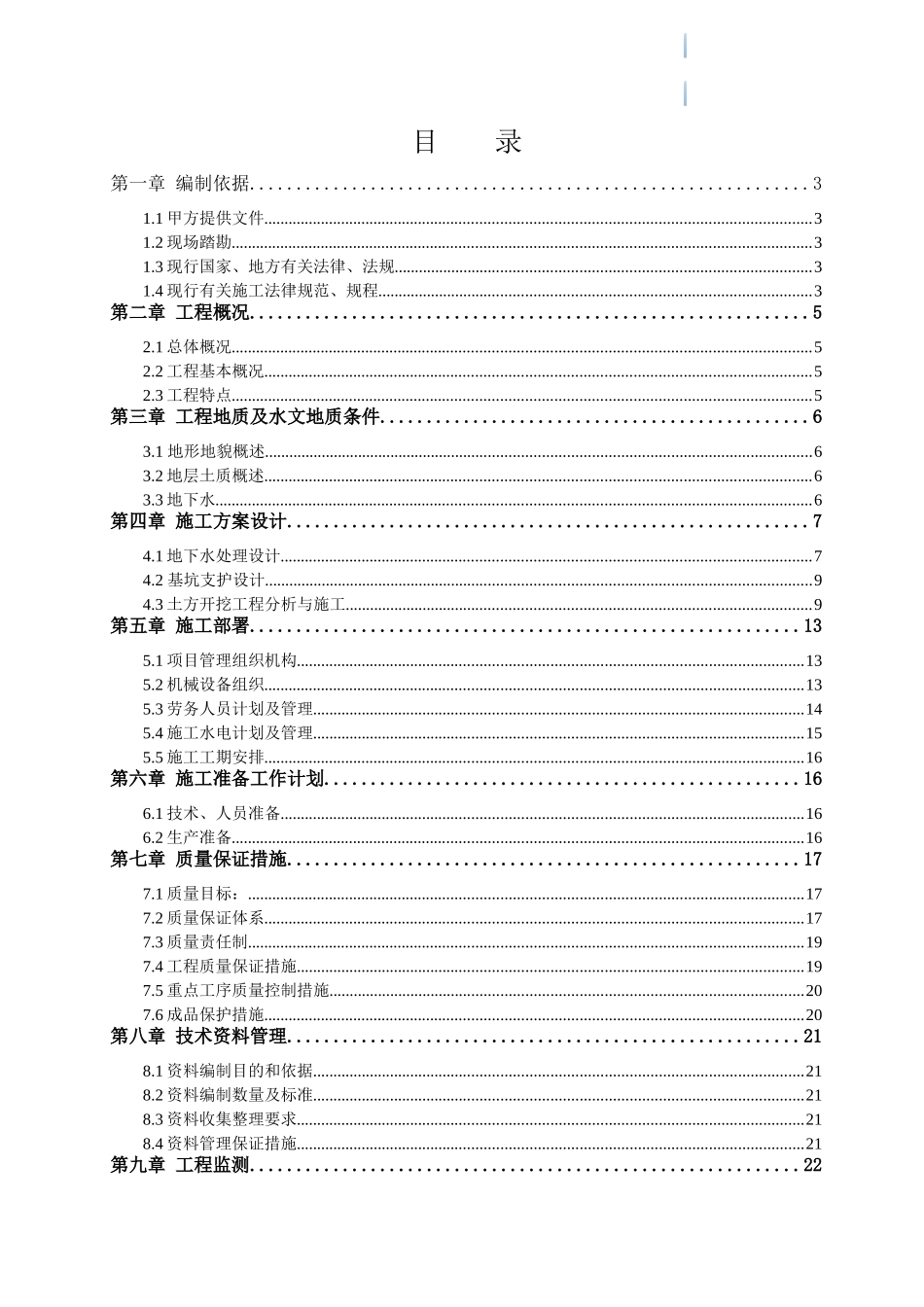 基坑土方开挖施工方案_第2页