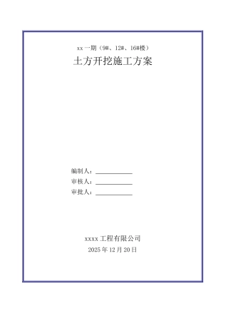 基坑土方开挖施工方案