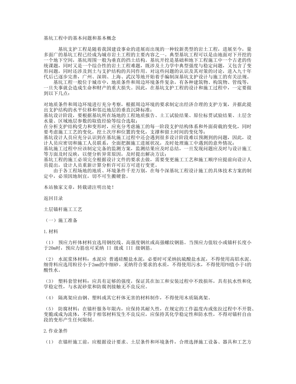 基坑工程中的基本问题和基本概念_第1页