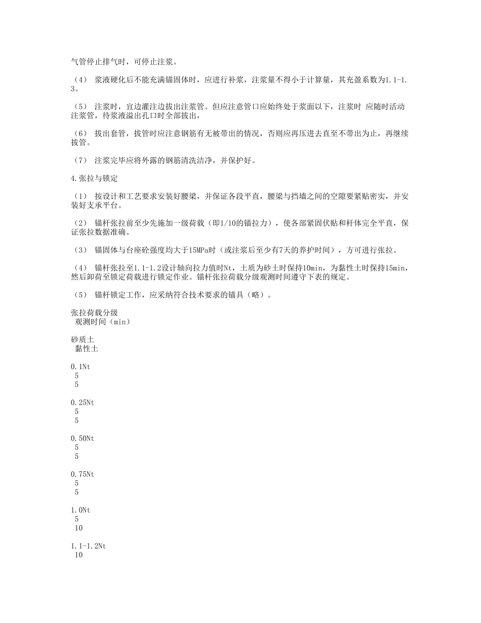 基坑工程中的基本问题和基本概念_第3页