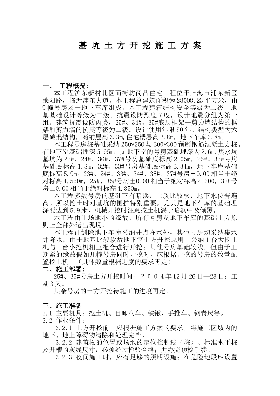 基坑土方开挖施工组织设计方案_第1页