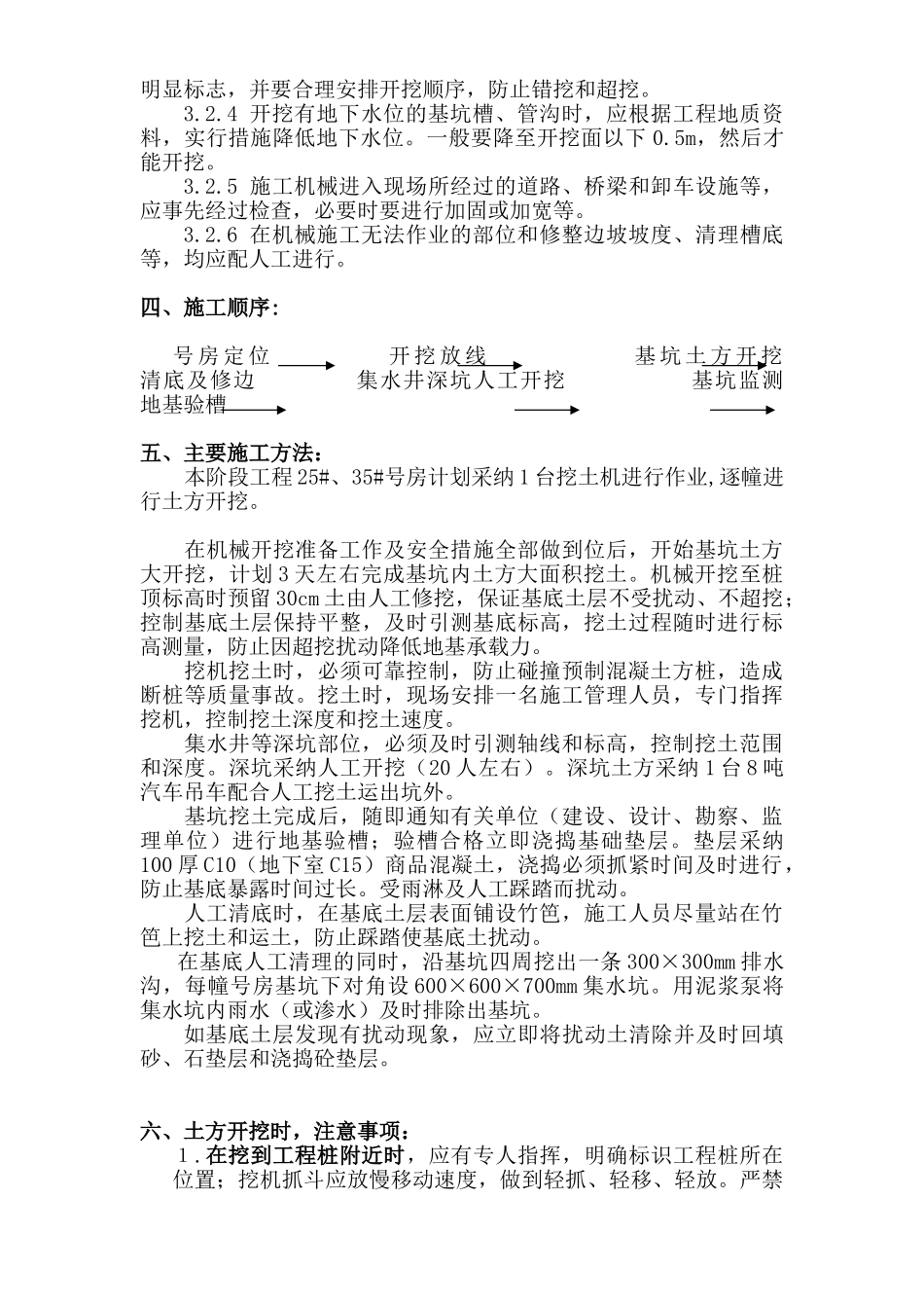 基坑土方开挖施工组织设计方案_第2页