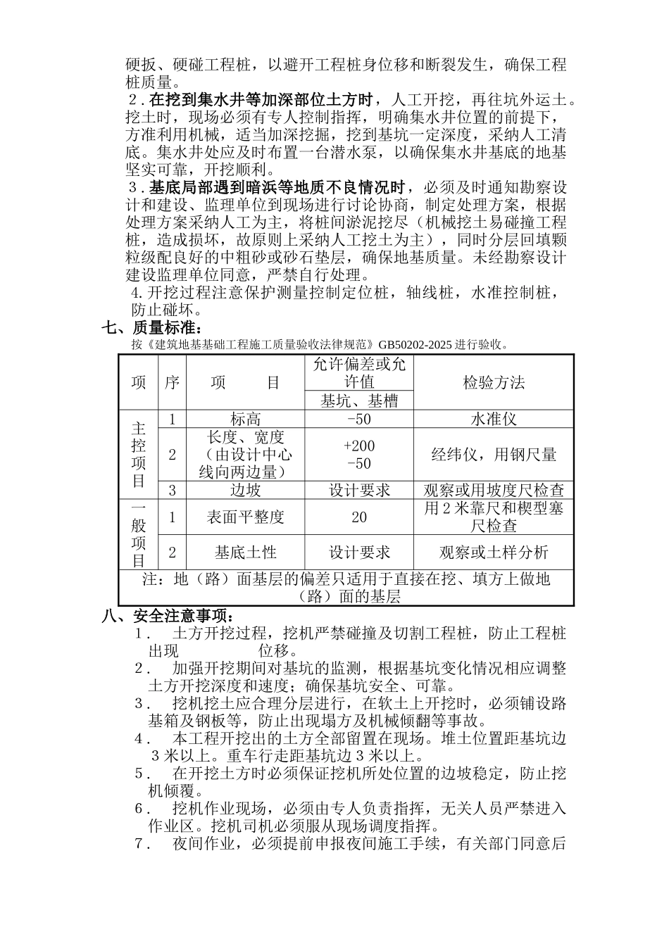 基坑土方开挖施工组织设计方案_第3页