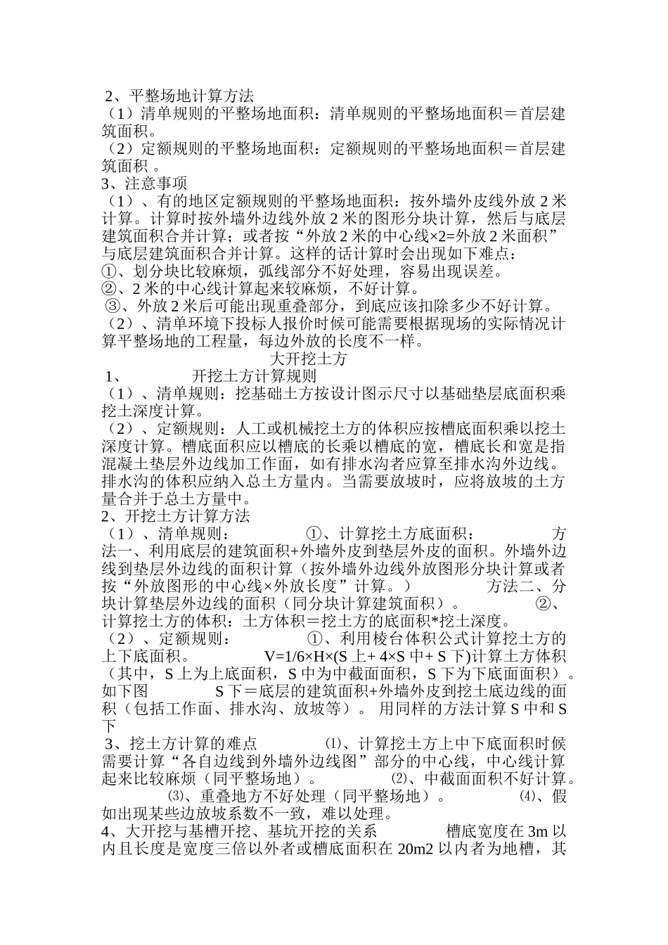 基坑土方量计算公式_第2页