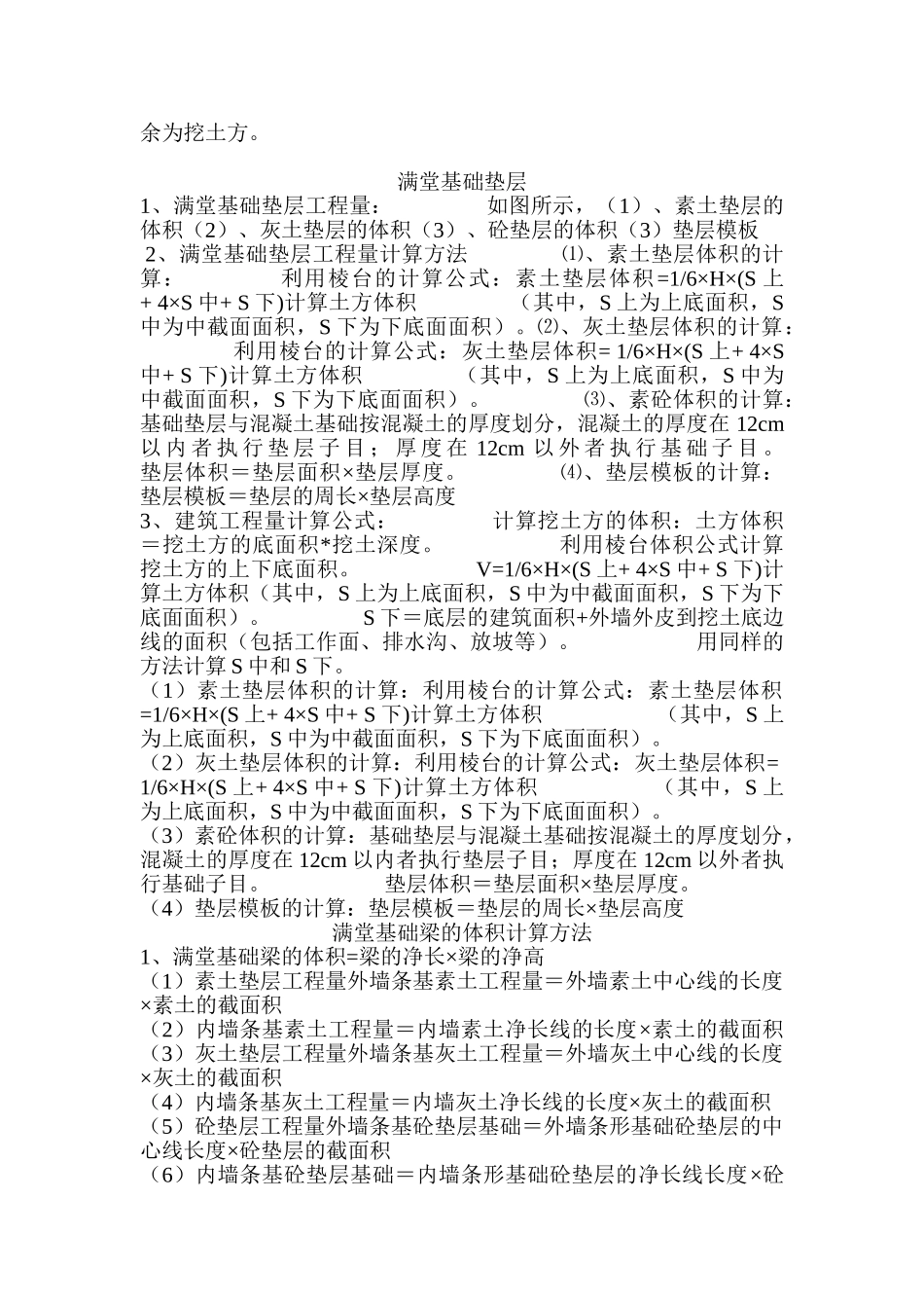 基坑土方量计算公式_第3页