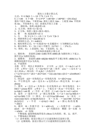 基坑土方量计算公式