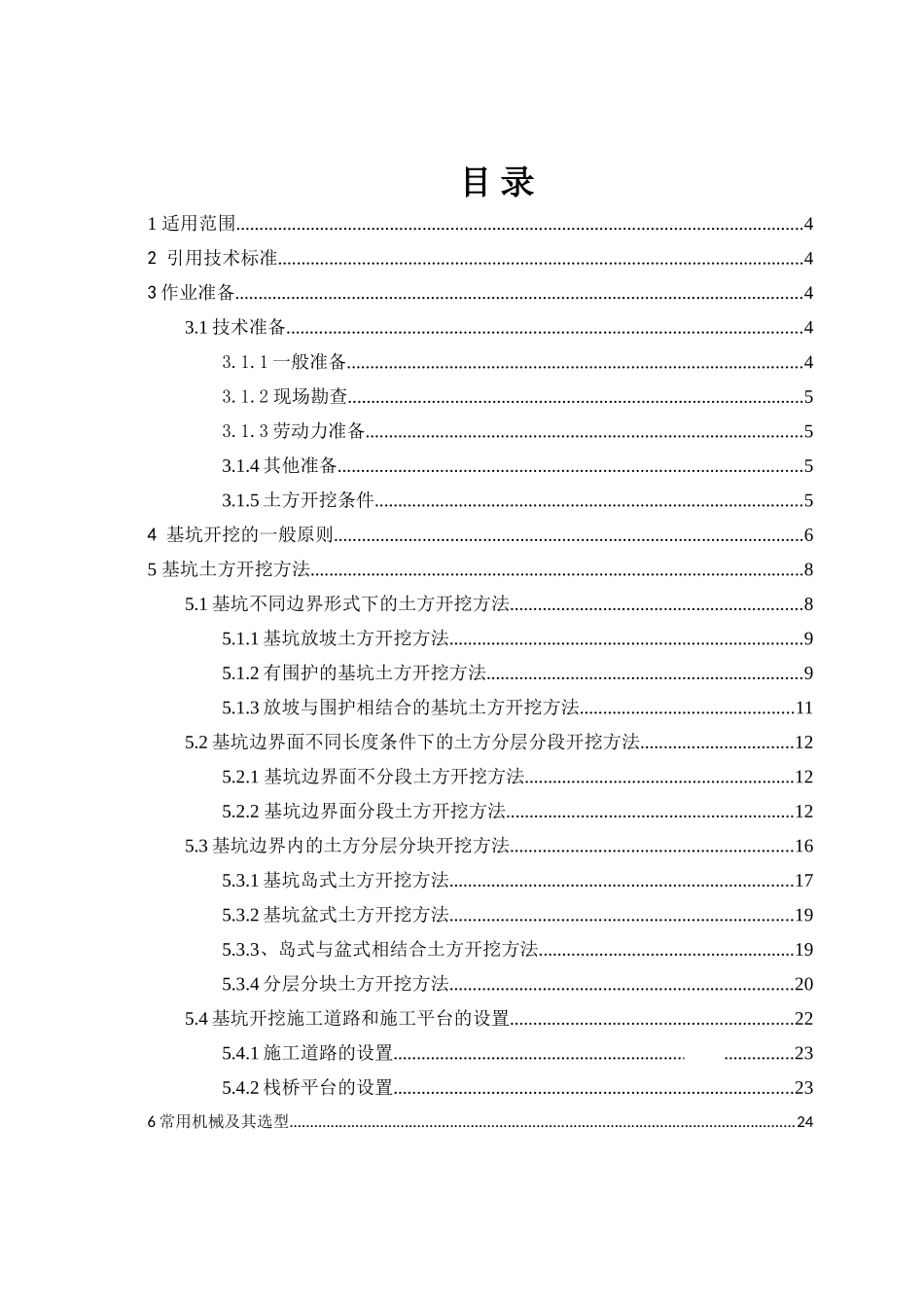 基坑土石方开挖作业指导书_第2页