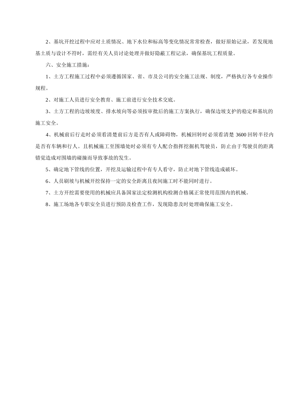 基坑工程开挖施工方案_第3页